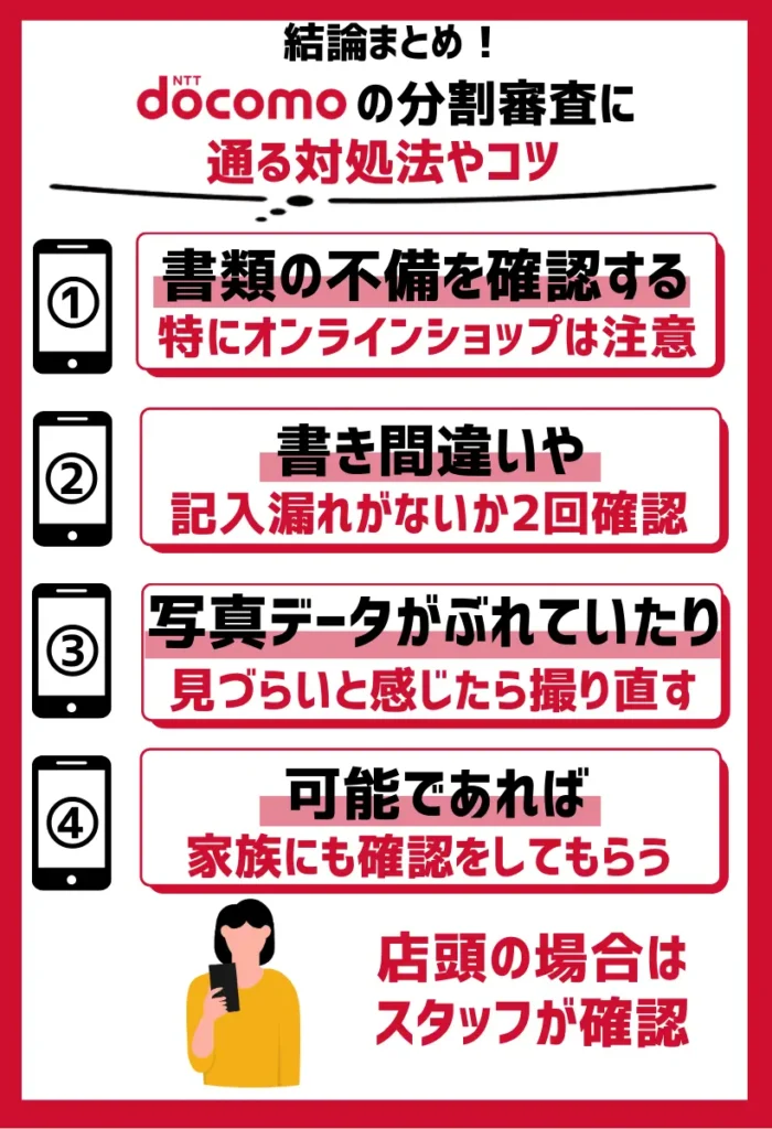 書類の不備を確認する｜特にオンラインショップで申し込みの場合は注意