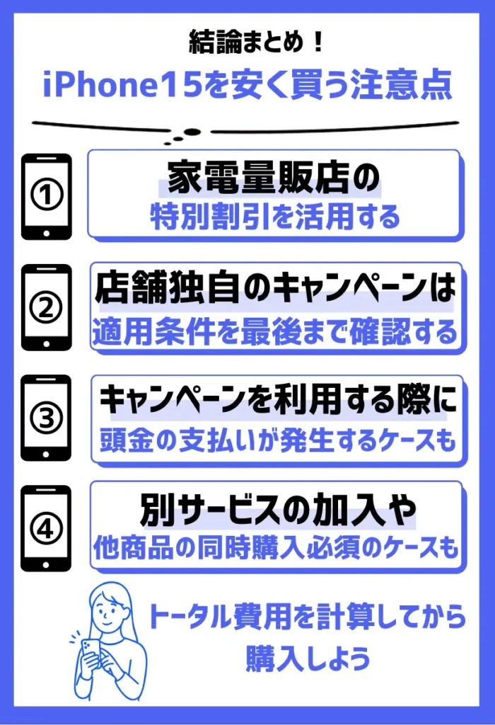 家電量販店の特別割引を活用する｜店舗独自の割引キャンペーンは適用条件を最後まで確認する