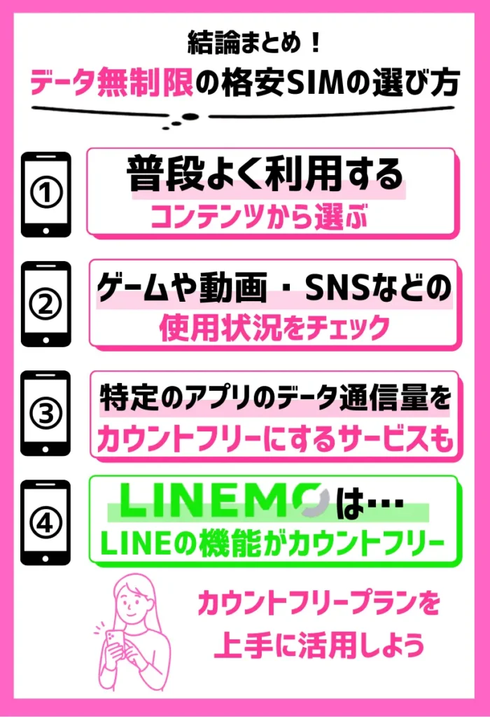 普段よく利用するコンテンツから選ぶ|ゲームや動画・SNSなどの使用状況をチェック