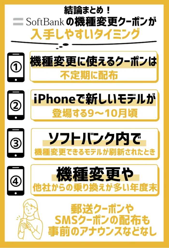 使い方｜基本的にソフトバンクオンラインショップは対象外