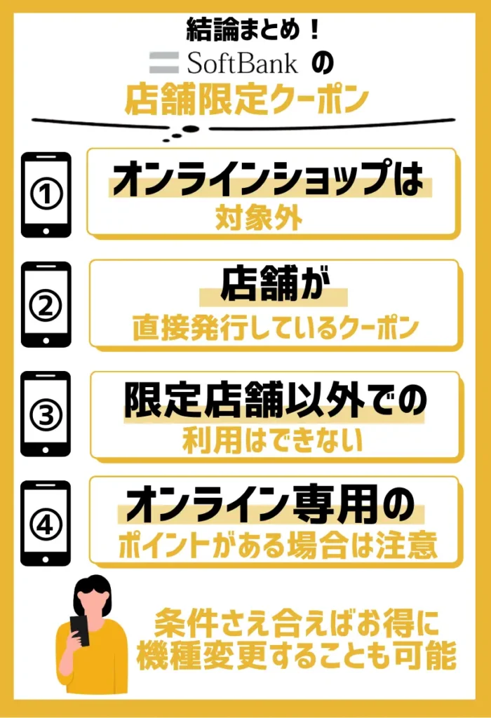 ソフトバンク機種変更クーポンが入手しやすいタイミング【配布時期を確認】